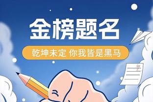 ?霍勒迪：若杰伦-布朗在扣篮大赛中出糗 我会在社媒上转发